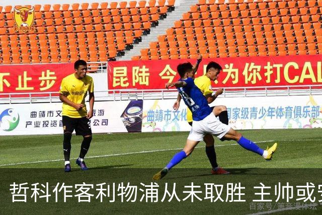 哲科作客利物浦从未取胜 主帅或安排南美组合首发