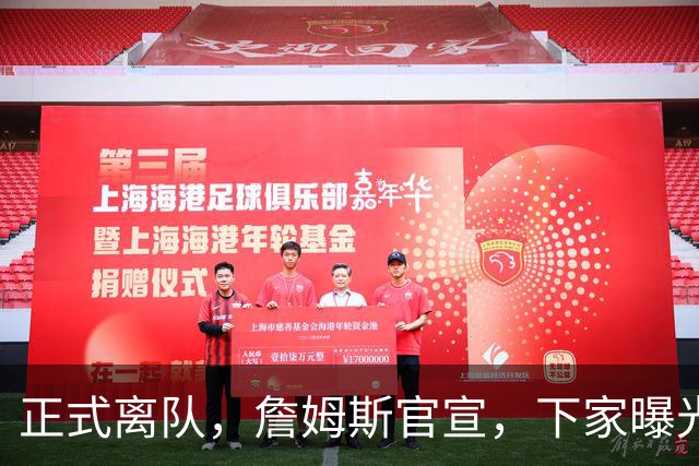 正式离队，詹姆斯官宣，下家曝光，并非勇士，布朗尼已续约