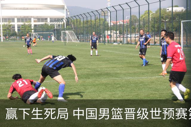 赢下生死局 中国男篮晋级世预赛第二阶段