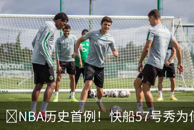 😱NBA历史首例！快船57号秀为何能一边当二轮秀一边读大学？