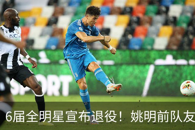 6届全明星宣布退役！姚明前队友，励志的典范，生涯20年画上句号